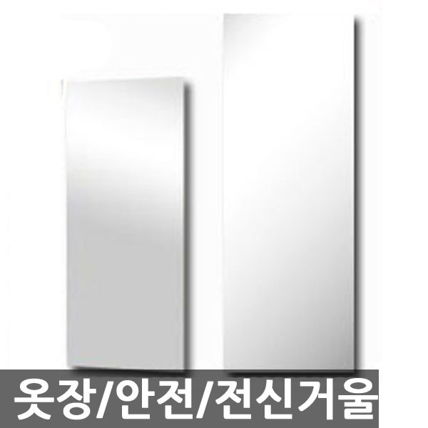 붙이는 안전거울! 아크릴거울